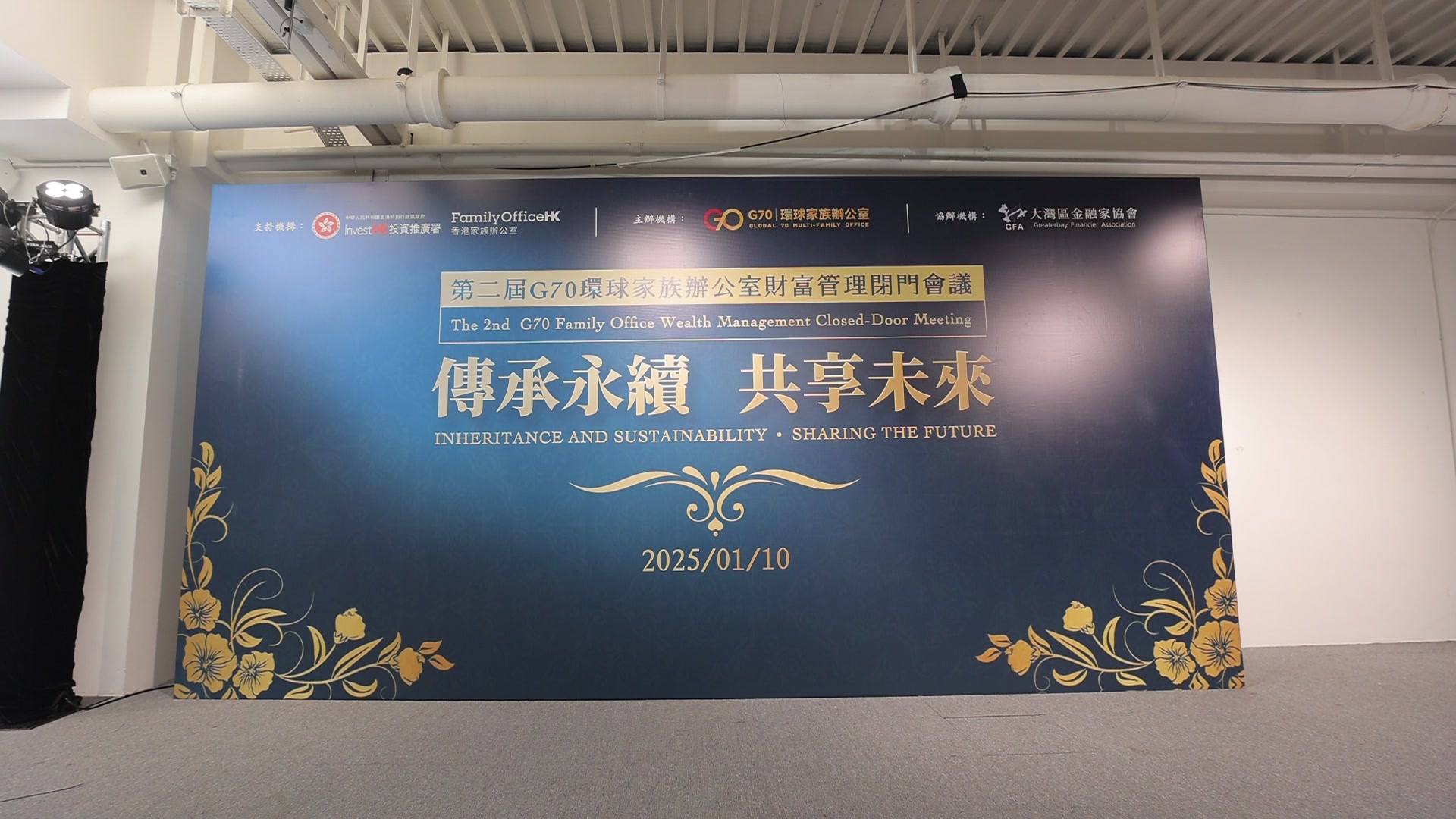 傳承永續共享未來活動主視覺