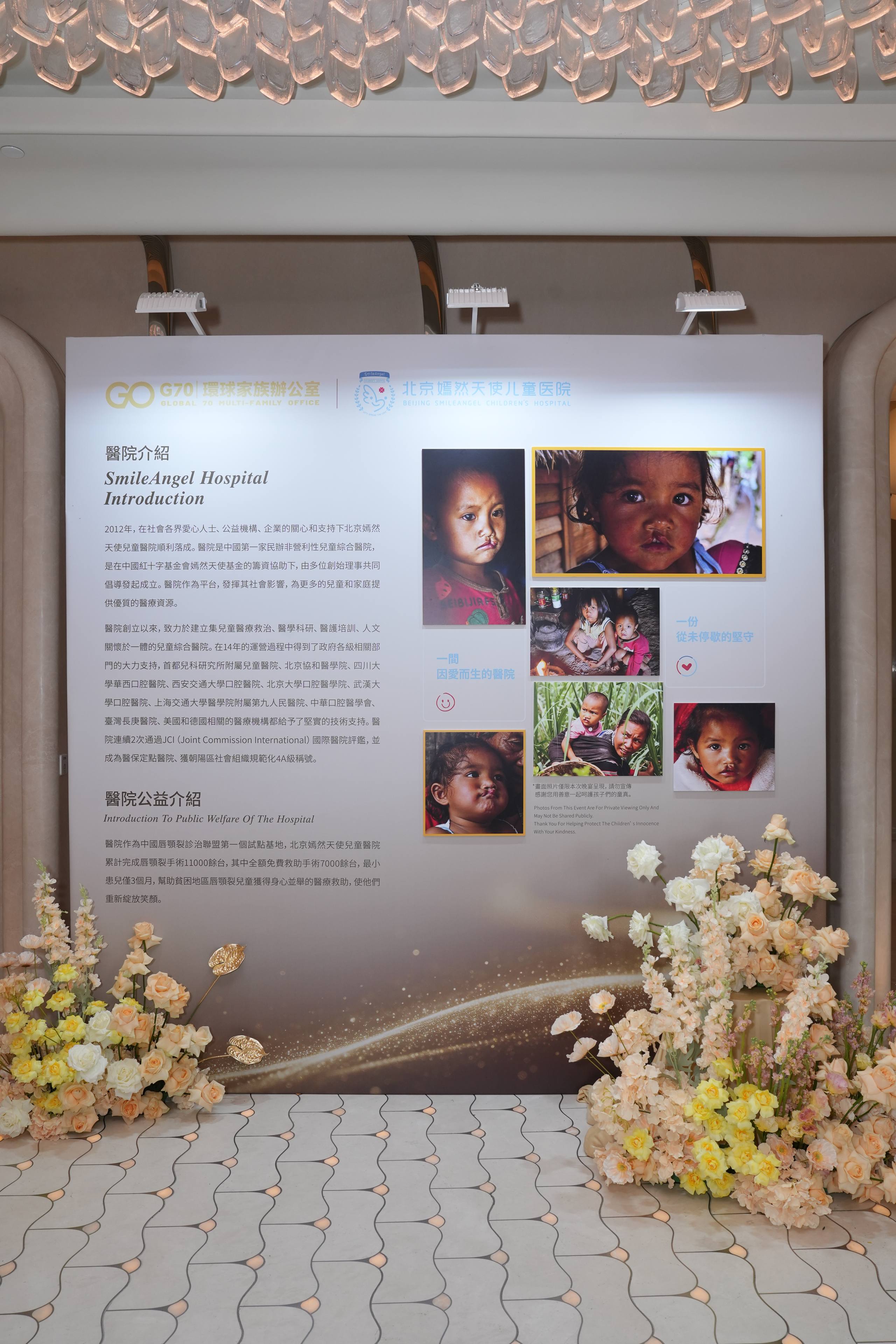 北京嫣然天使儿童医院公益介绍展板