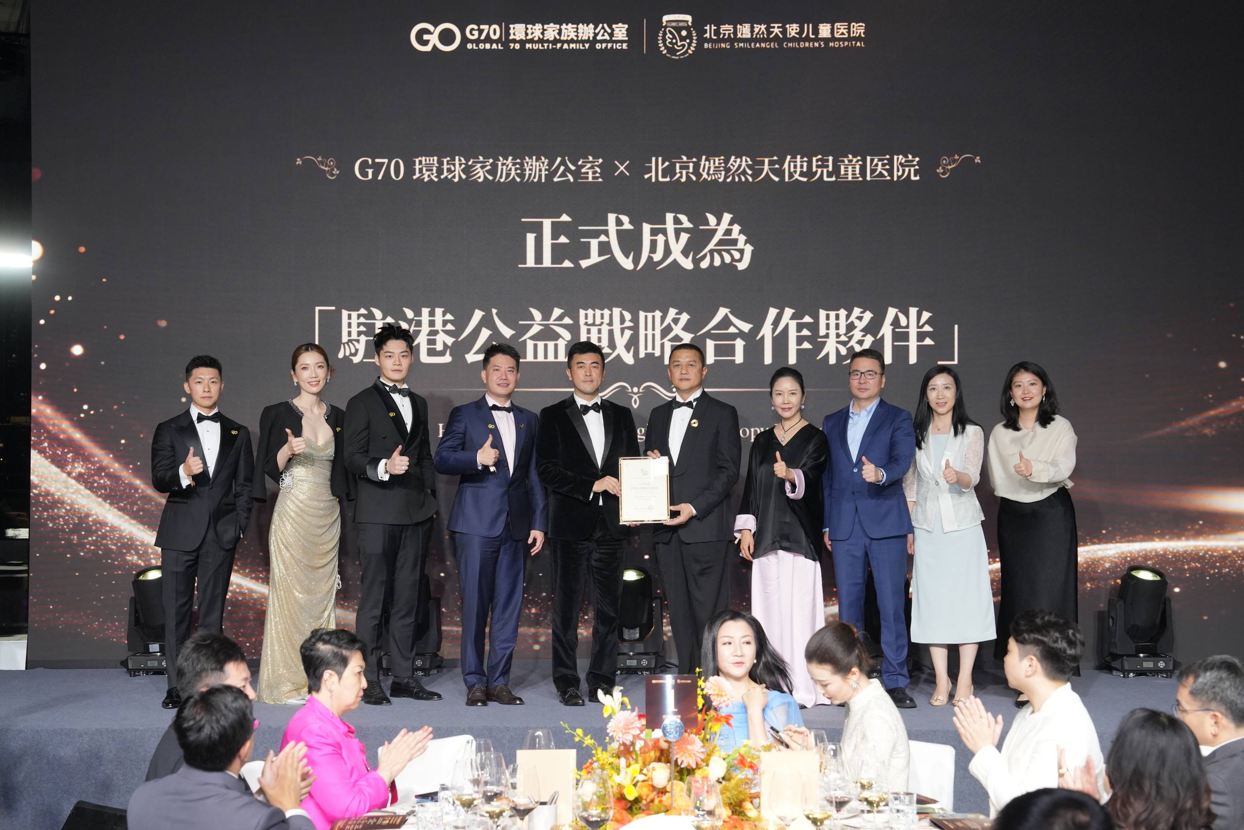 G70 与北京嫣然天使儿童医院公益战略合作仪式