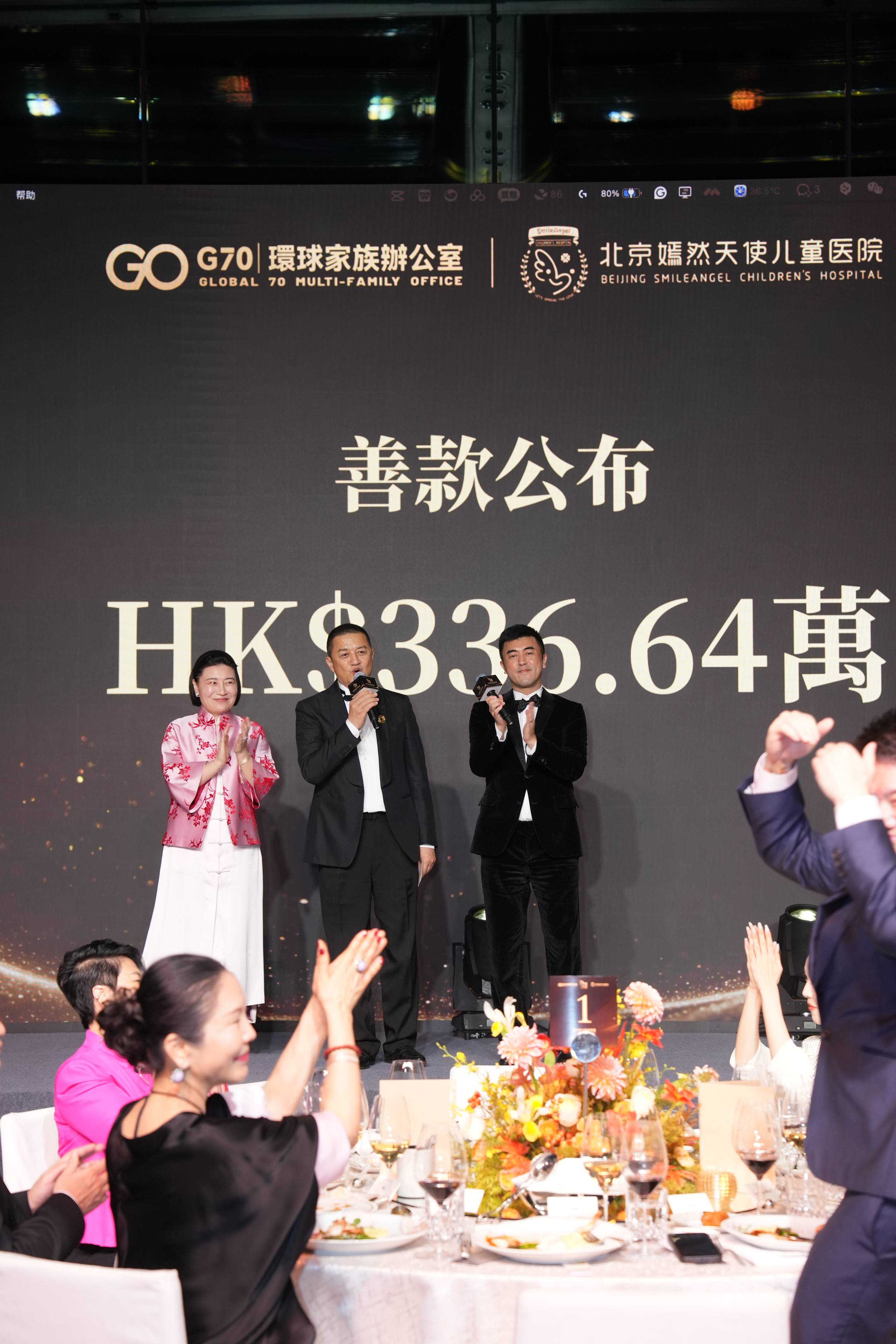 嫣然重光慈善晚宴现场善款公布画面