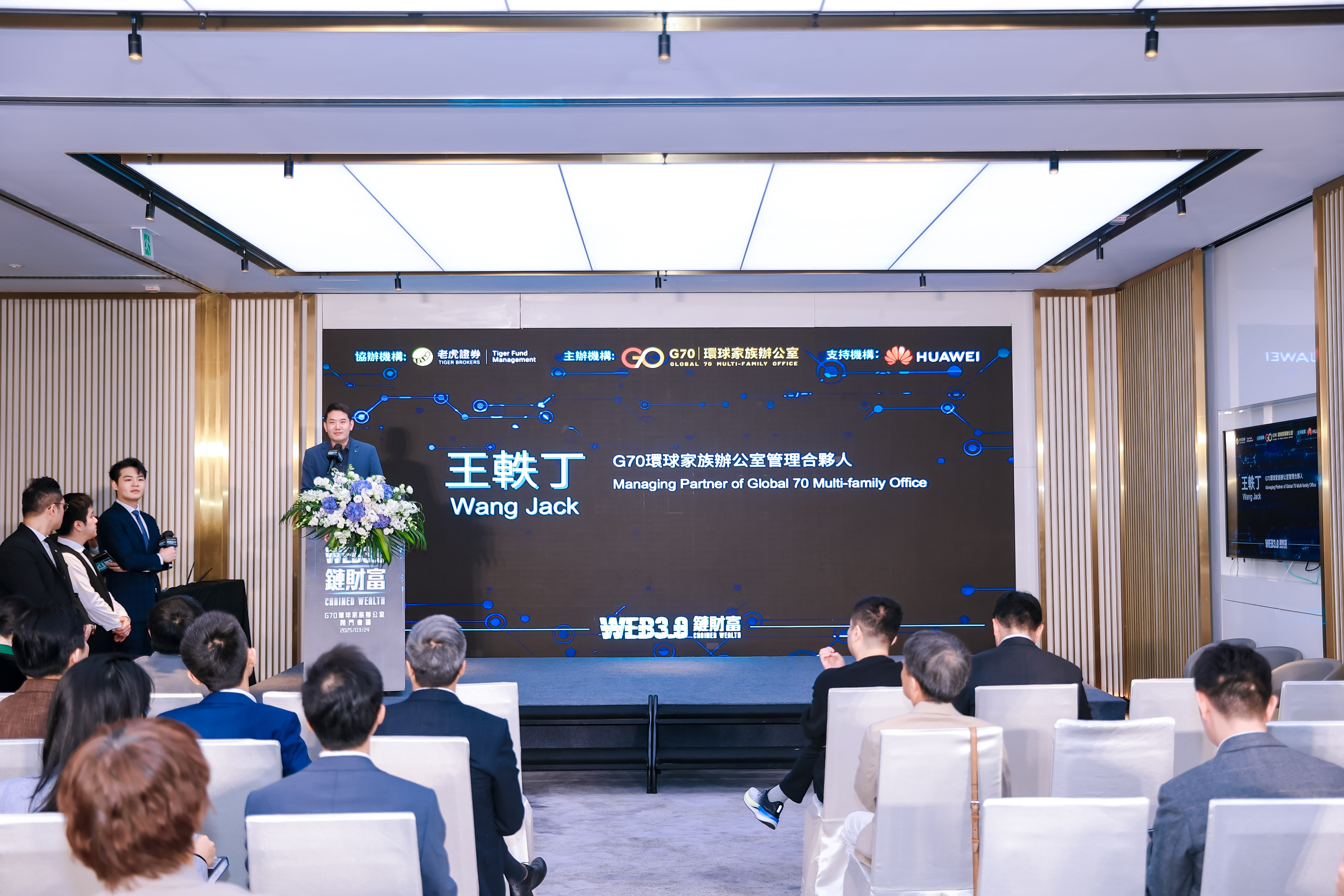 WEB3.0 Chain Wealth Conferenceのゲストが共有に参加