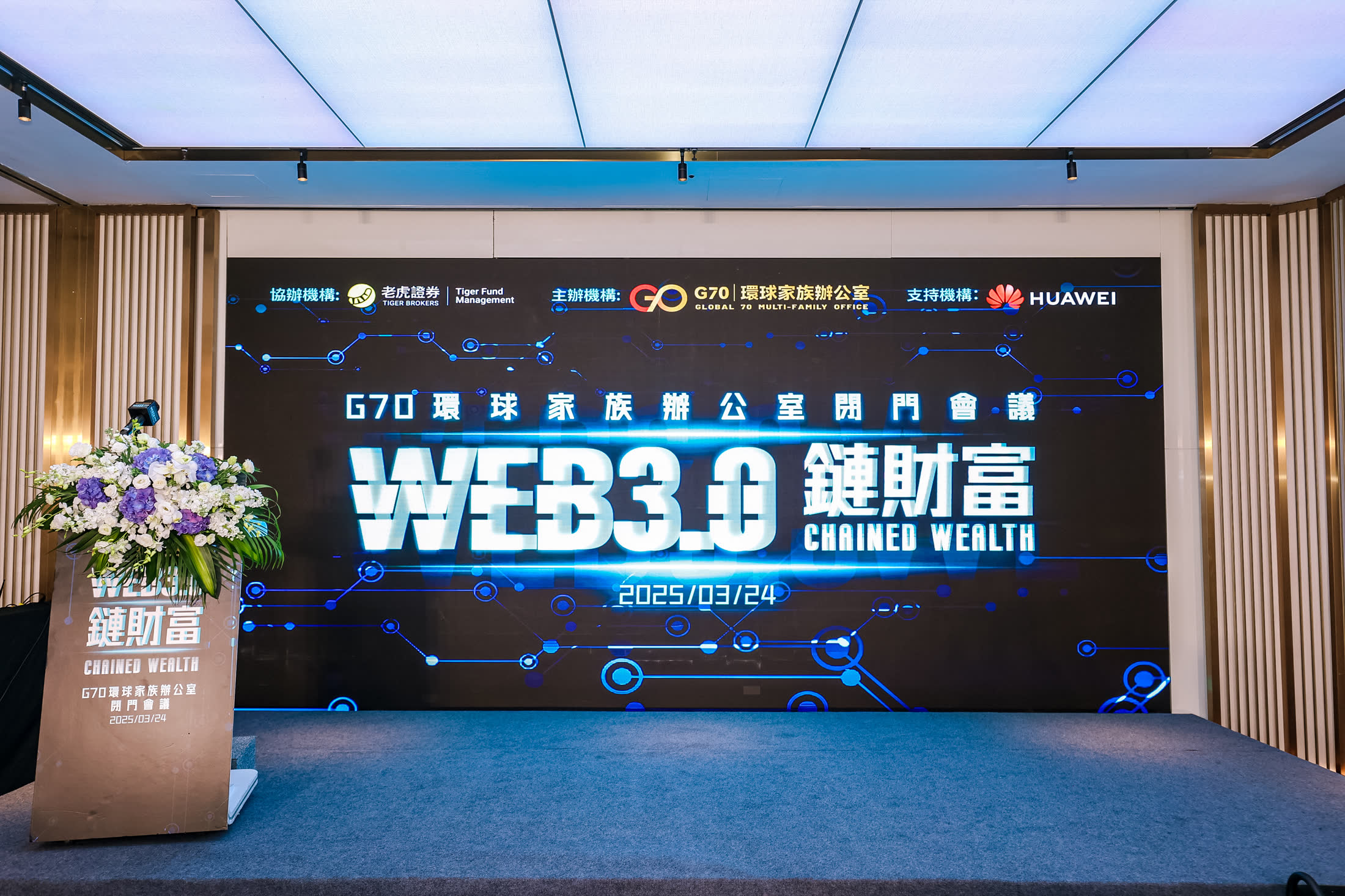 Main stage of the WEB3.0 Chained Wealth closed-door meeting