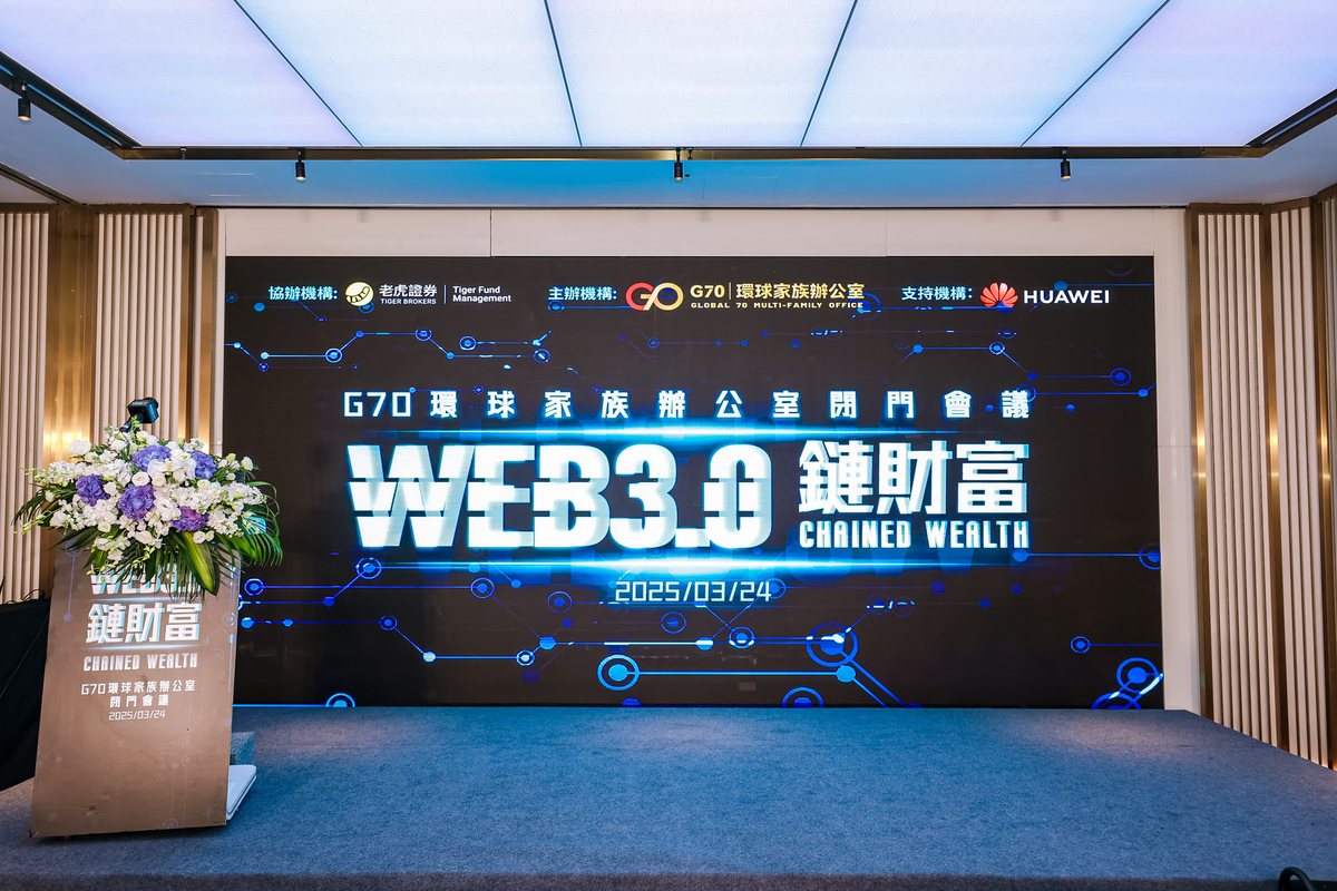 Main stage of the WEB3.0 Chained Wealth closed-door meeting